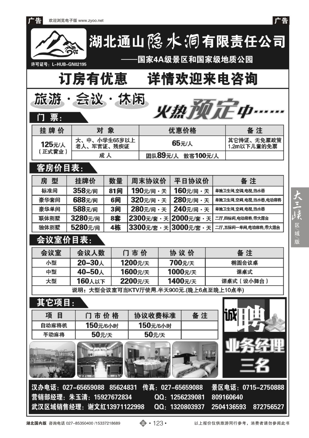482ZLN123湖北隐水洞发展有限公司