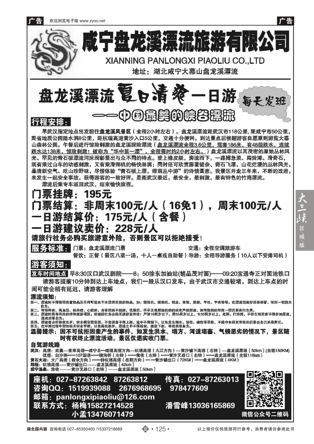 482ZLN125咸宁盘龙溪漂流旅游有限公司