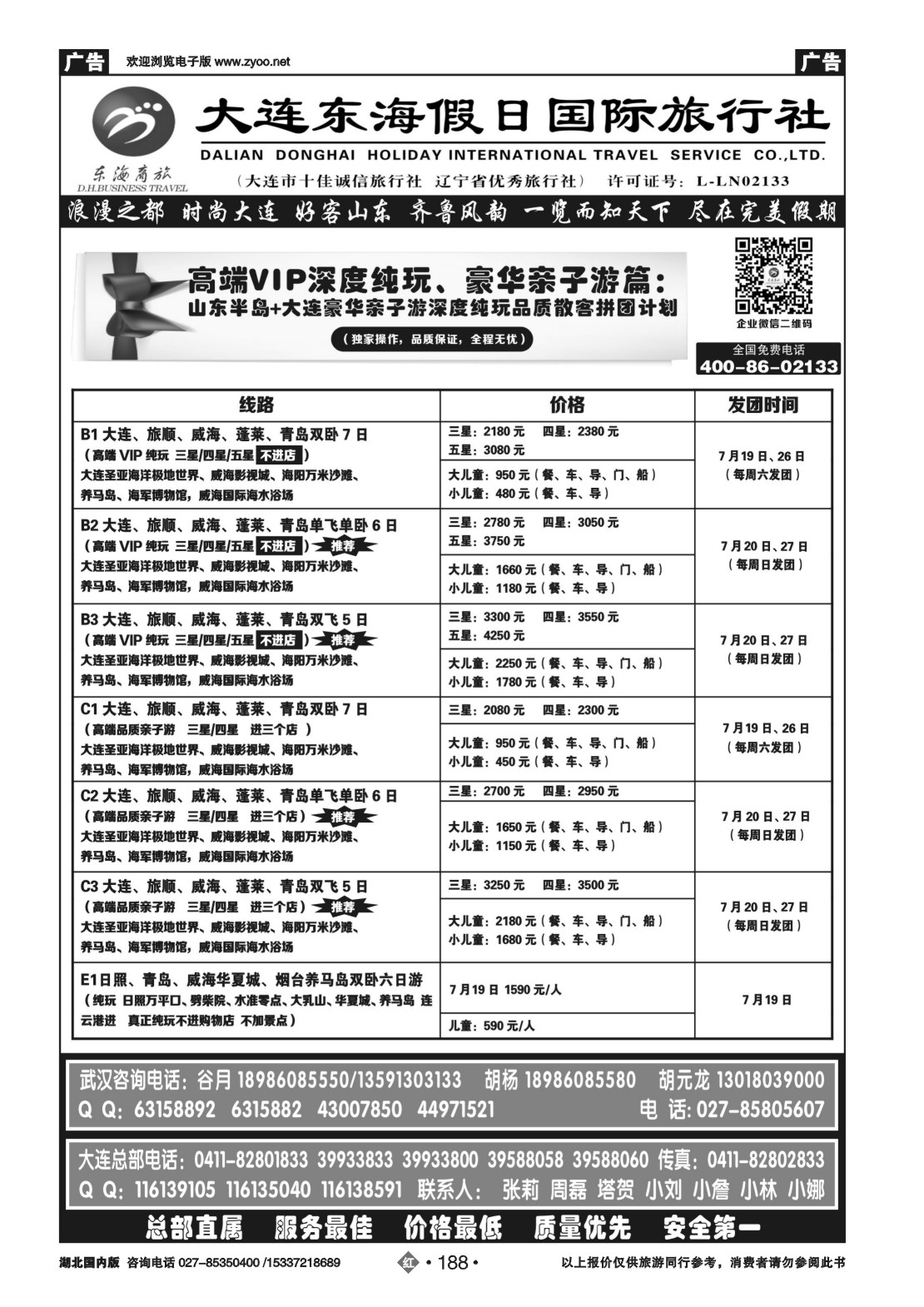 482ZHN188大连东海假日国际旅行社—青大专线谷月（一）