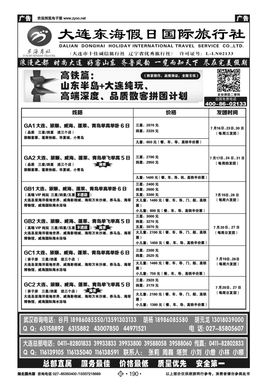 482ZHN190大连东海假日国际旅行社—青大专线谷月（三）