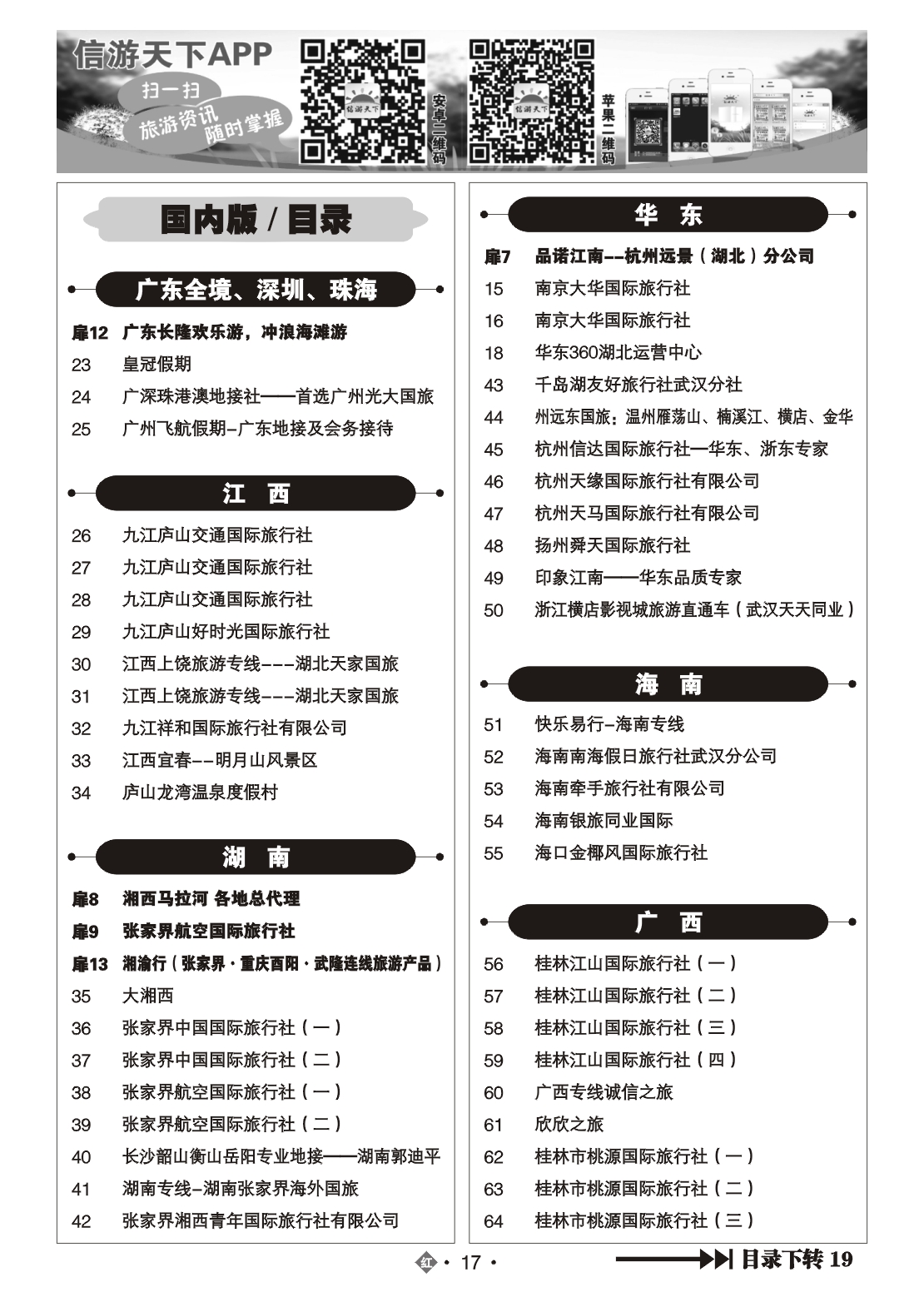 482ZHN017国内红版目录