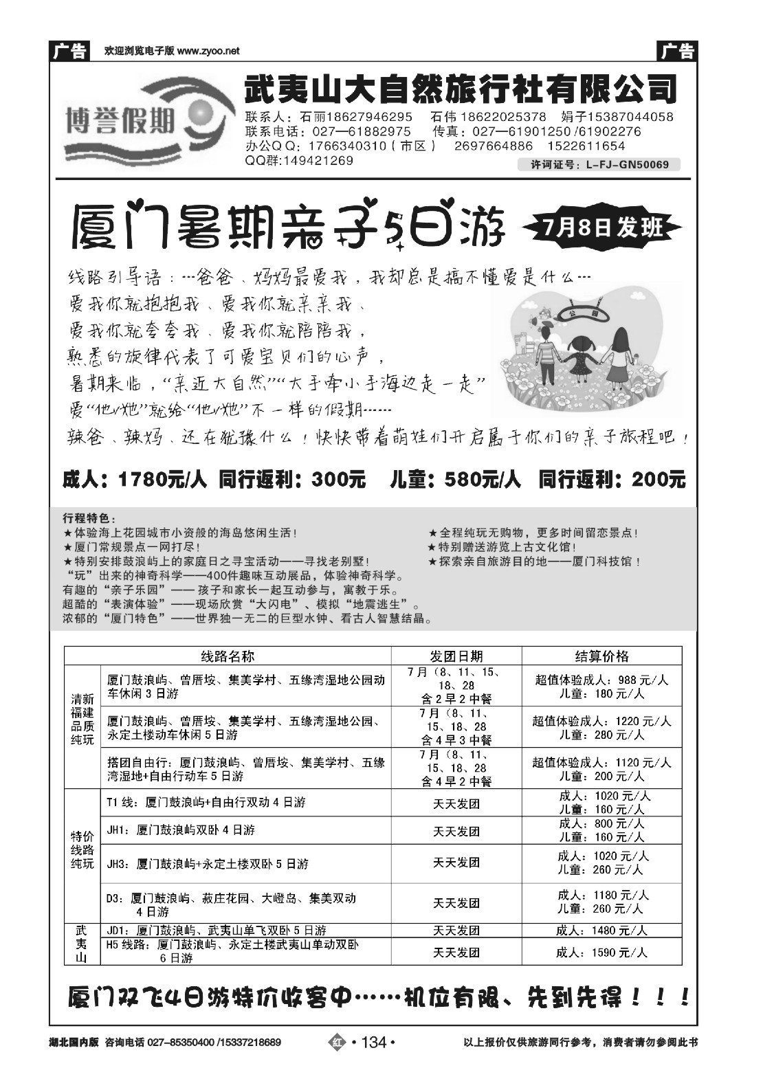 481ZHN134博誉假期福建专线----武夷山大自然旅行社