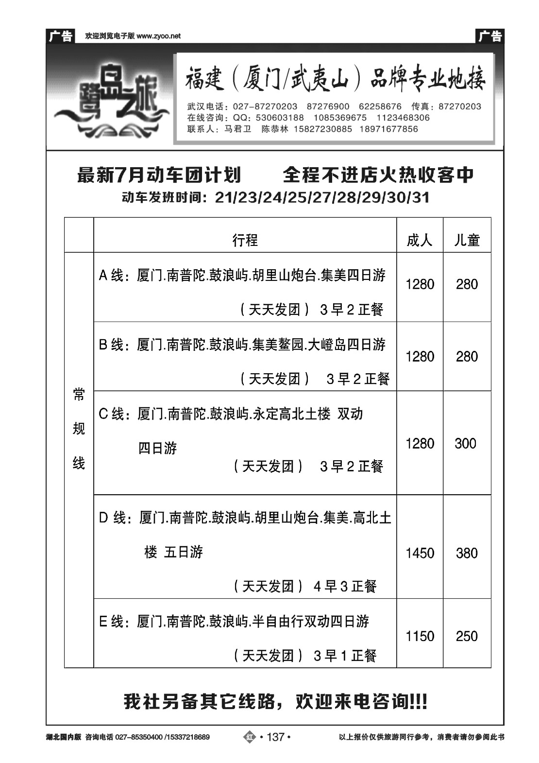 481ZHN137厦门鹭岛