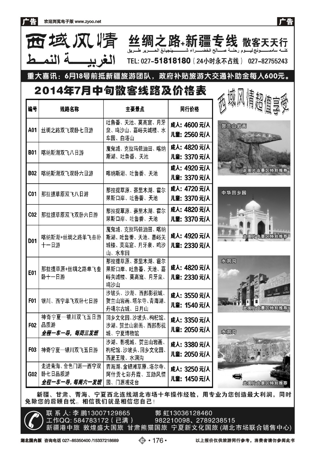483ZHN176西域风情