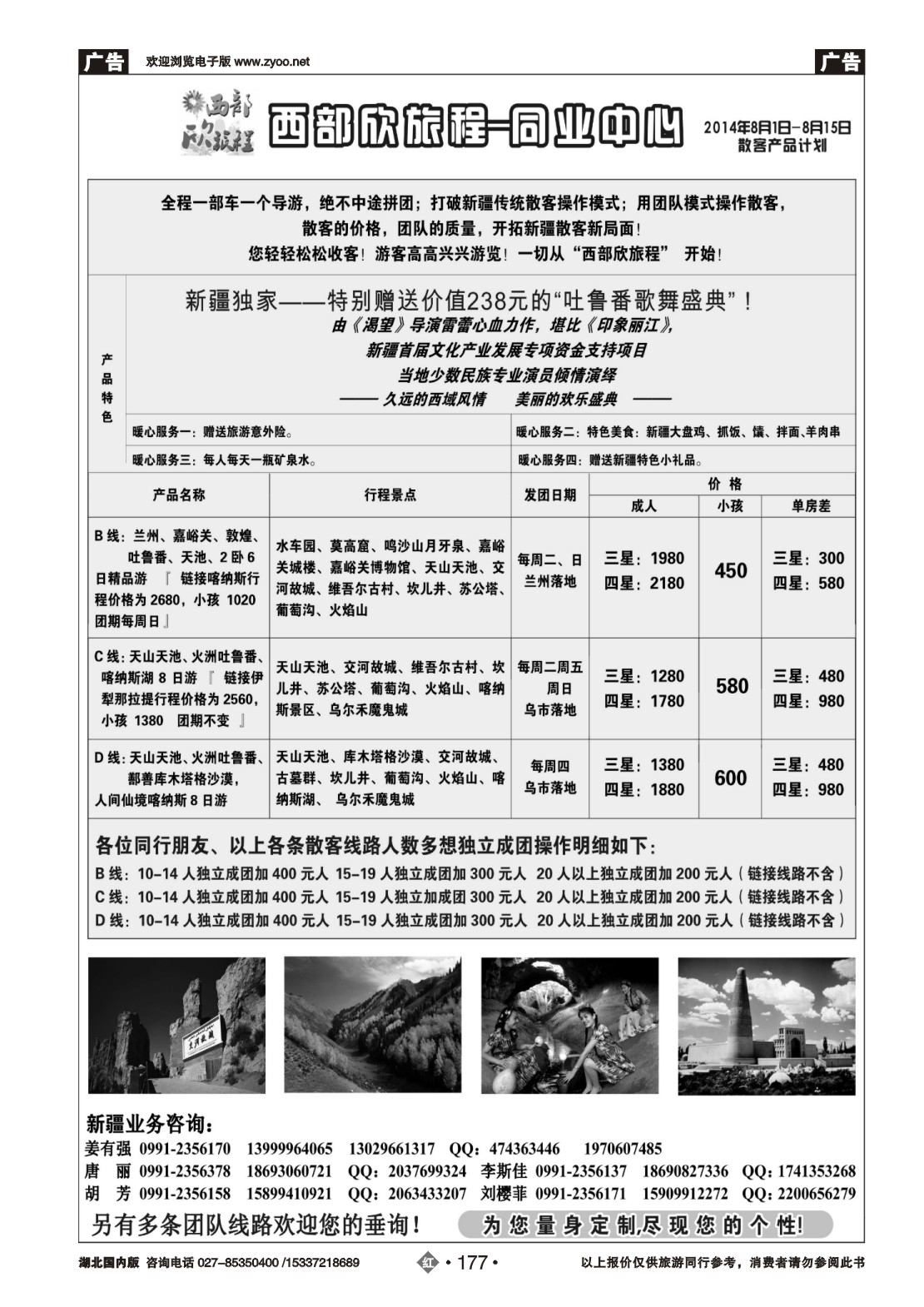 483ZHN177西部旅游——西部欣旅程