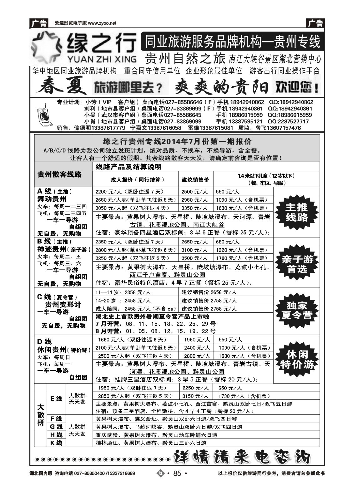 483ZHN085贵州自然之旅游有限公司