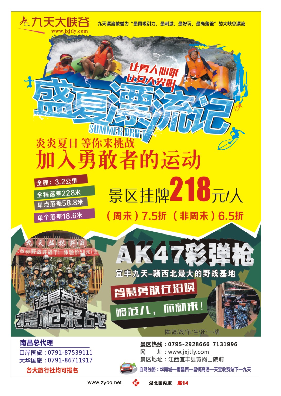 483ZHC014江西宜丰九天漂流