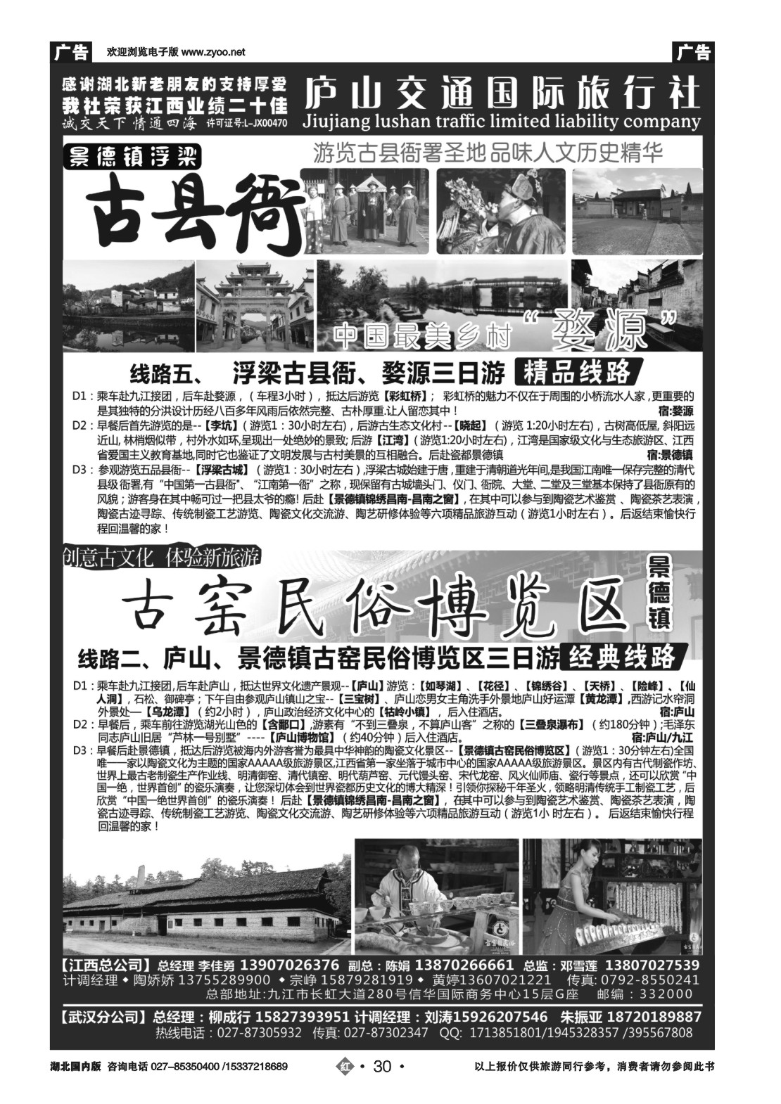 483ZHN030九江庐山交通国际旅行社