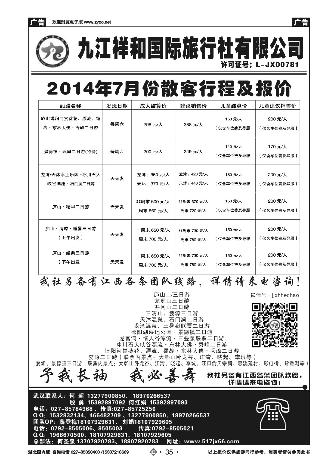 483ZHN035九江祥和国际旅行社有限公司