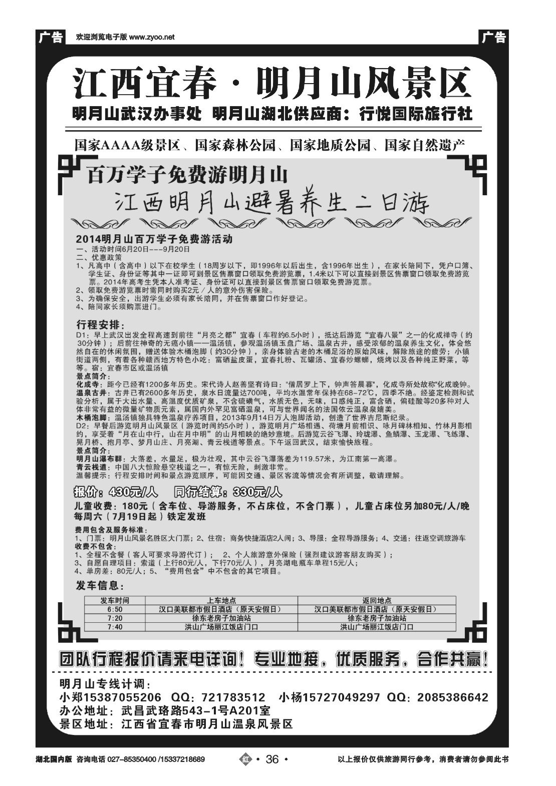 483ZHN036江西宜春--明月山风景区