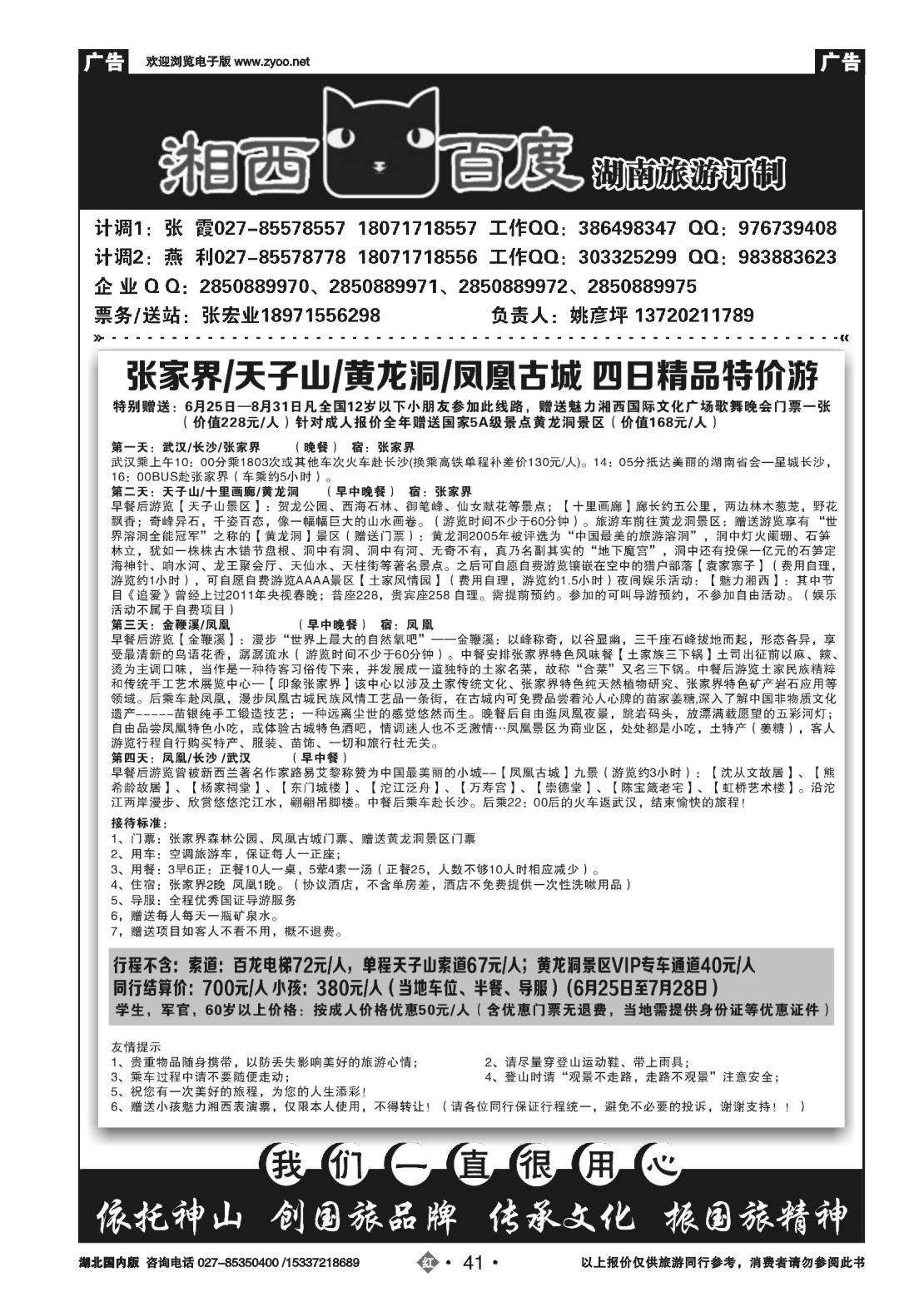 483ZHN041张家界中国国际旅行社（二）