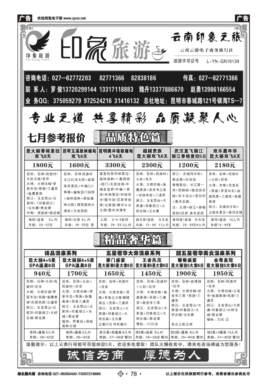 483ZHN078印象旅游--云南印象之旅