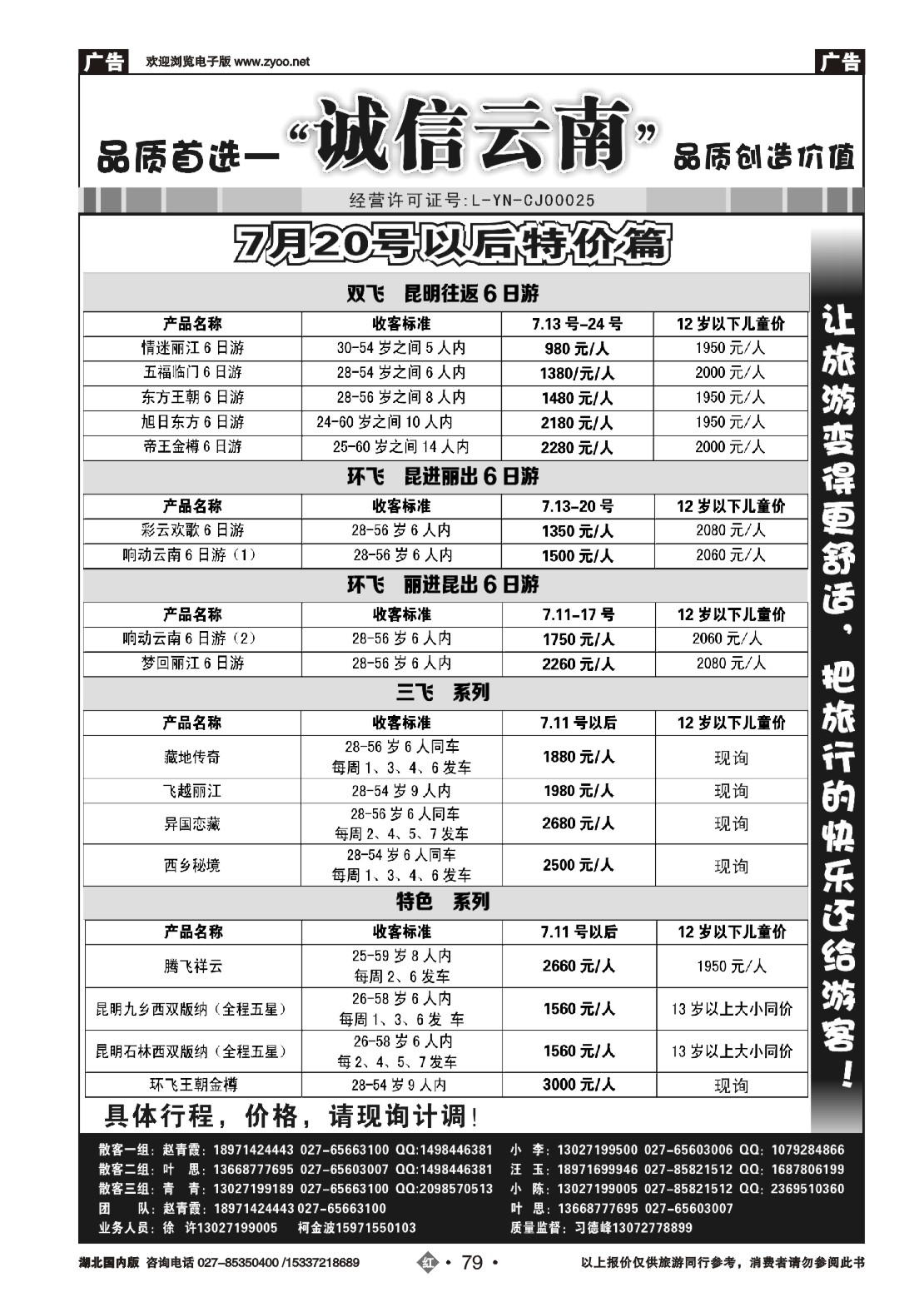483ZHN079诚信云南