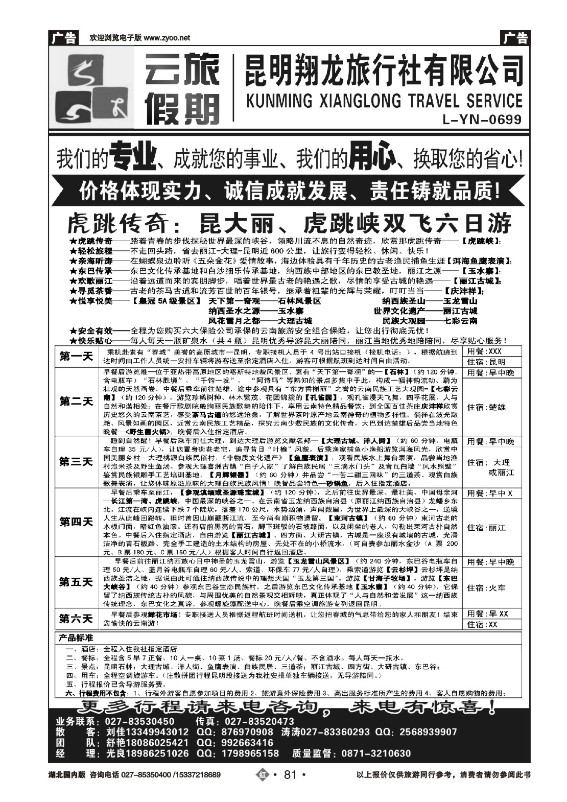 483ZHN081云旅假期-昆明翔龙旅行社