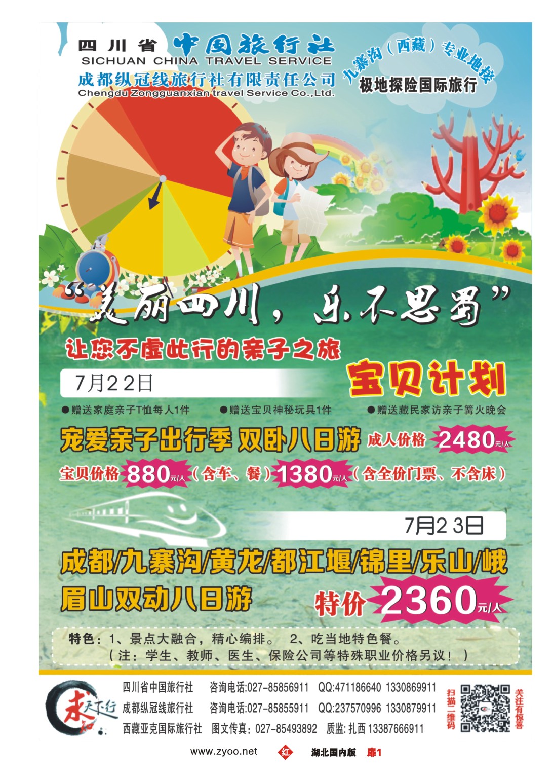 483ZHC001四川中国旅行社