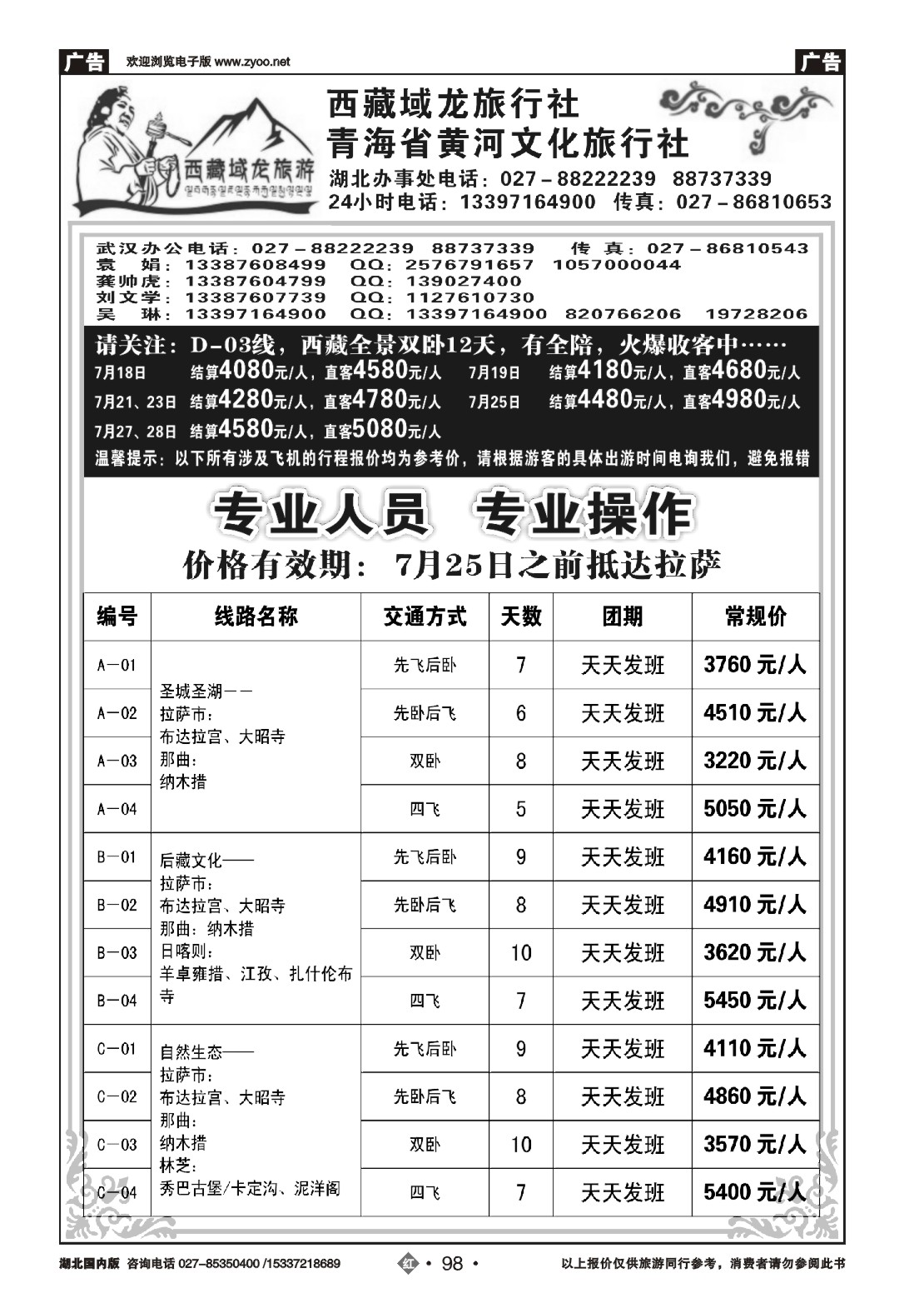 483ZHN098西藏域龙-青海黄河文化（一）