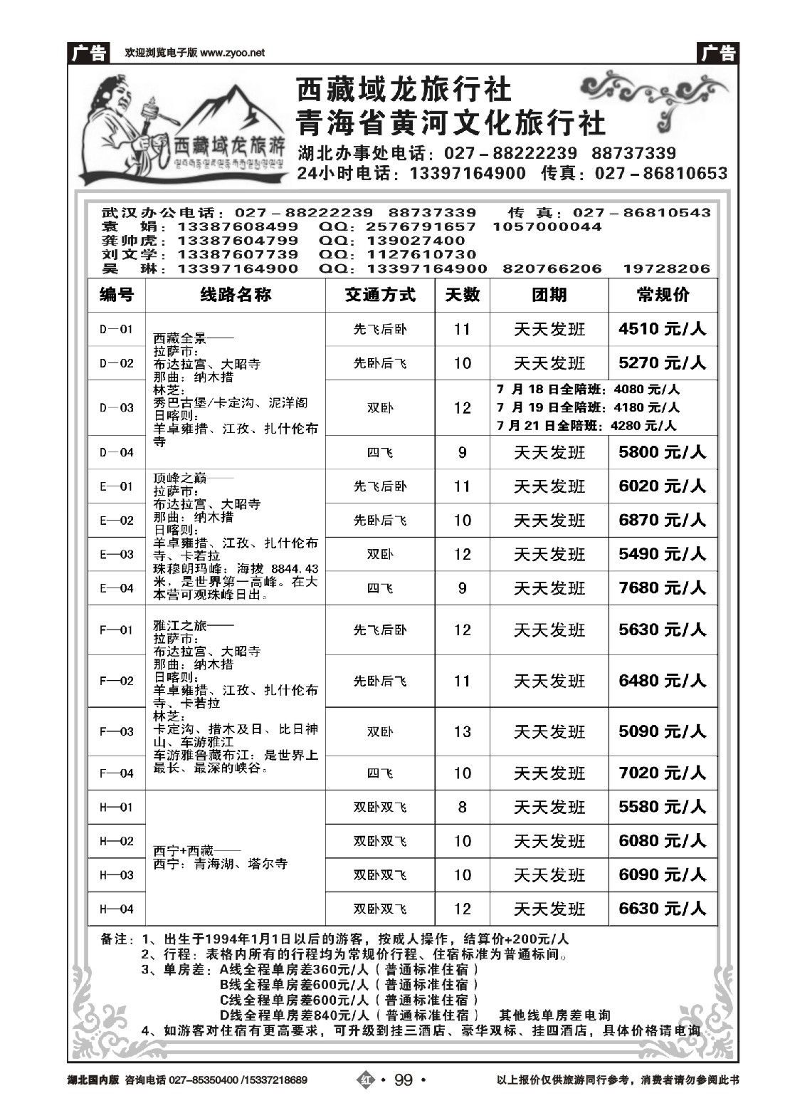 483ZHN099西藏域龙-青海黄河文化（二）