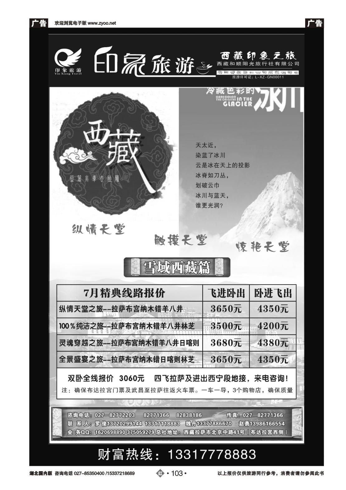 483ZHN103印象旅游--西藏印象之旅