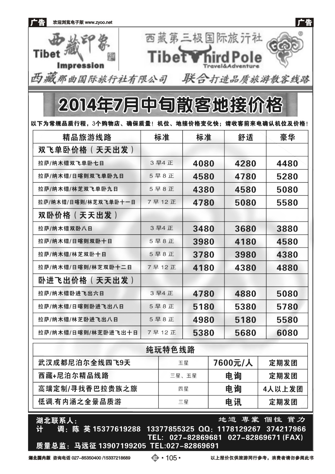483ZHN105西藏第三极国际旅游有限公司