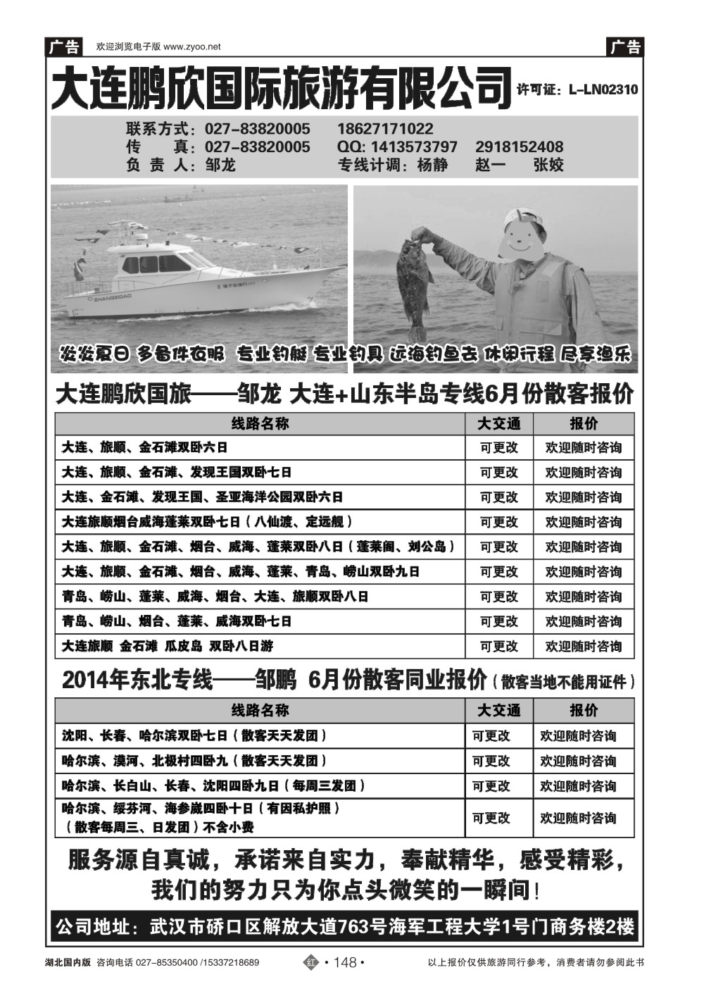 483ZHN148东北滑雪专线---邹龙