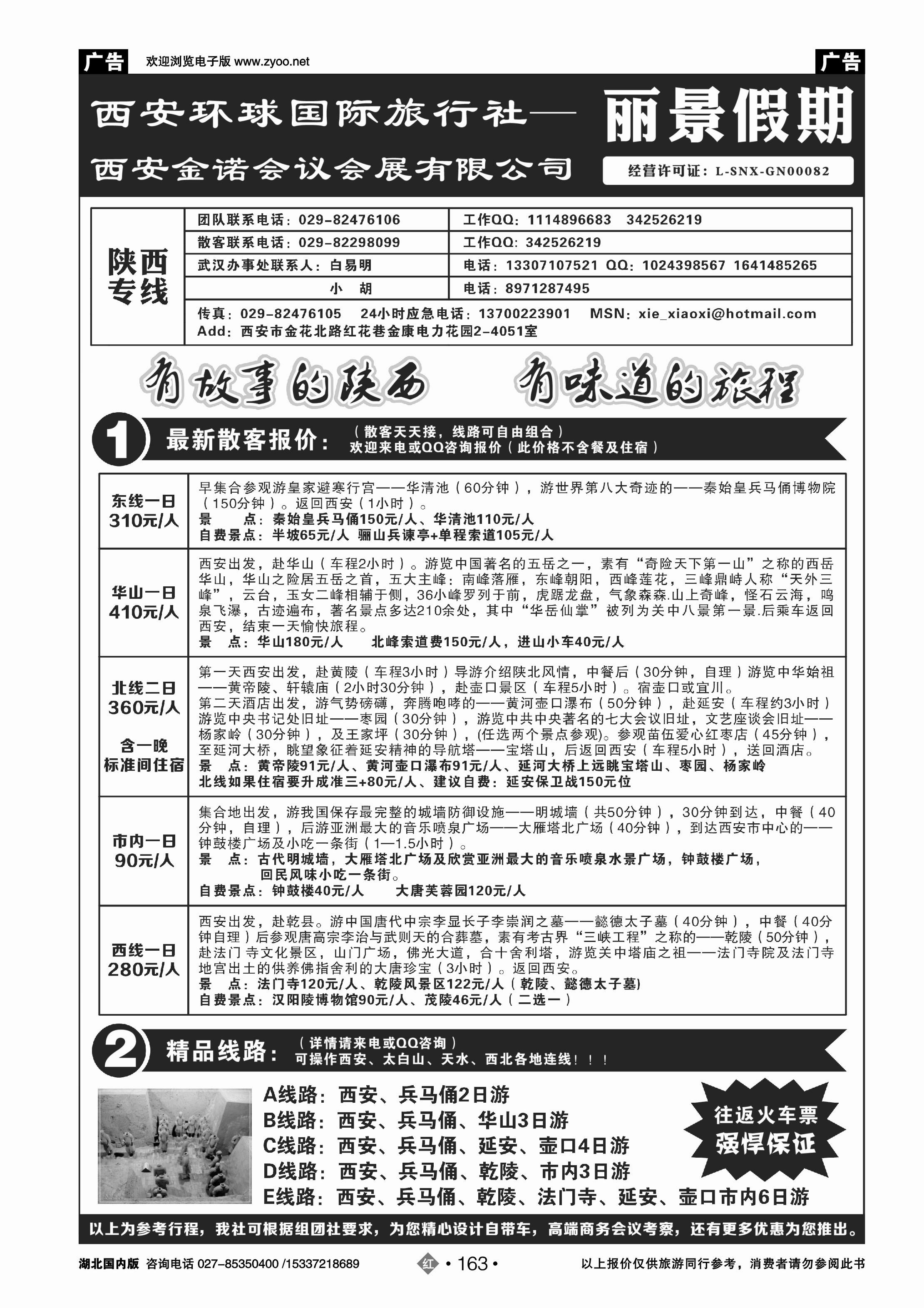 483ZHN163西安环球国际旅行社
