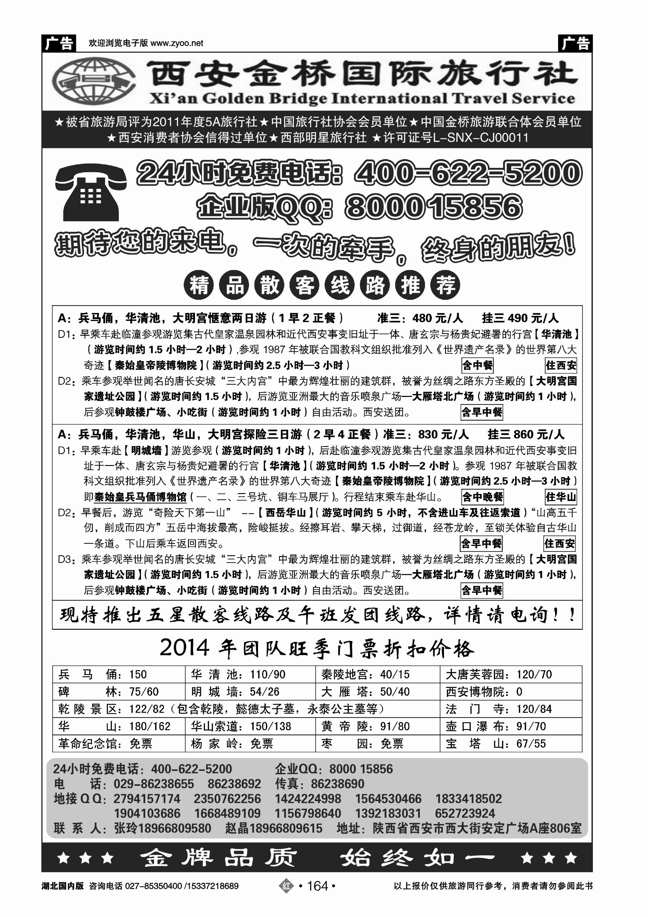 483ZHN164西安金桥国际旅行社