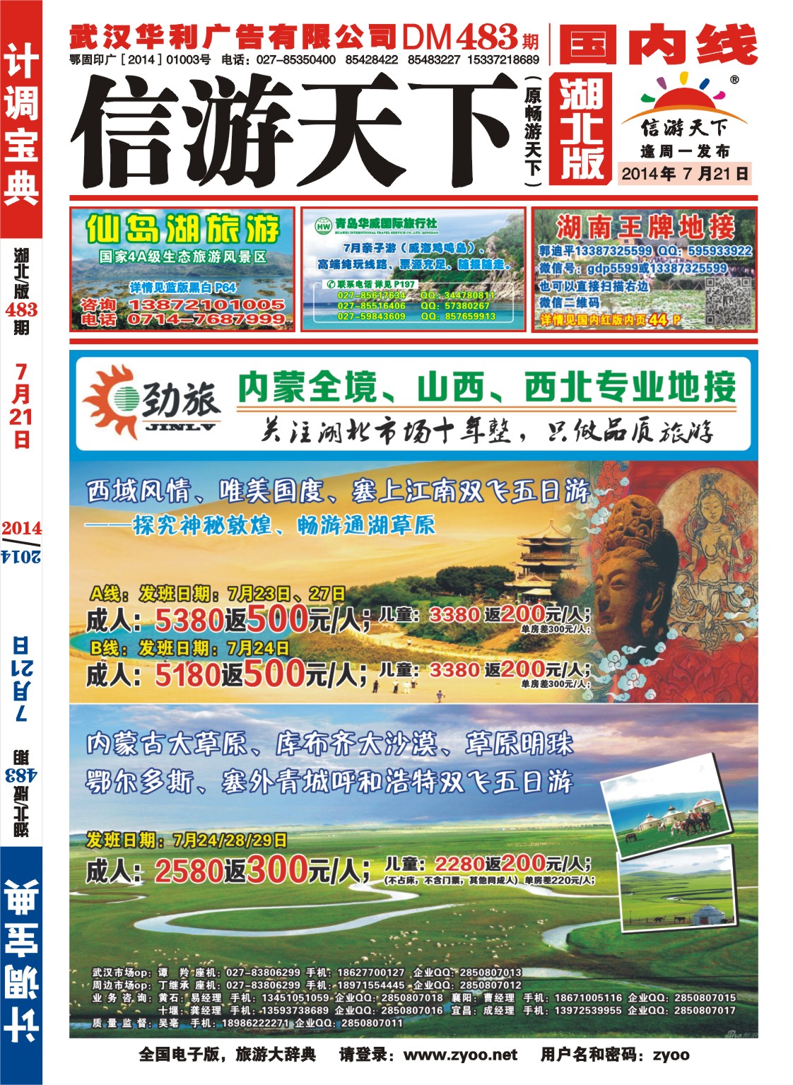 483ZHF001蒙晋劲旅--内蒙古金桥旅行社