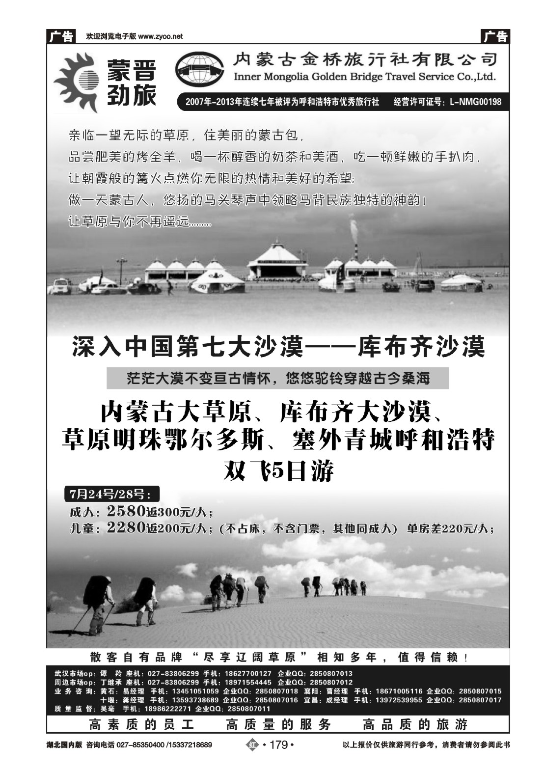 483ZHN179蒙晋劲旅--内蒙古金桥旅行社
