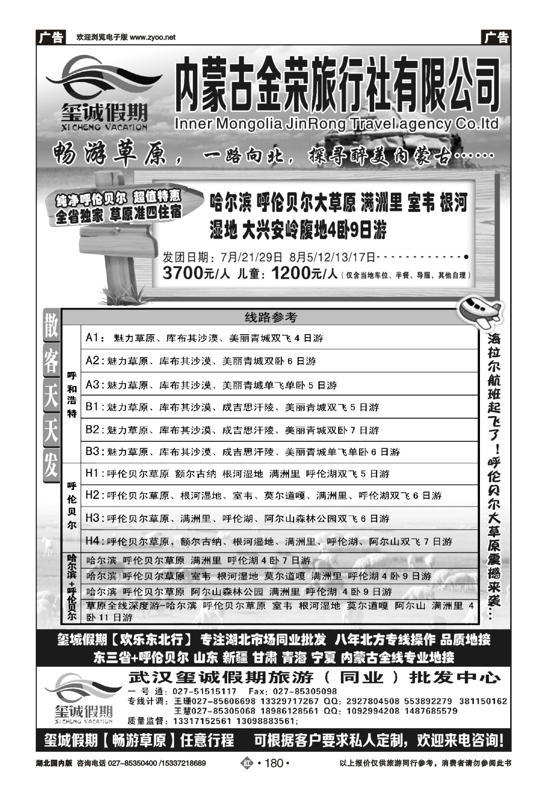 483ZHN180玺诚假期----内蒙古金荣旅行社有限公司