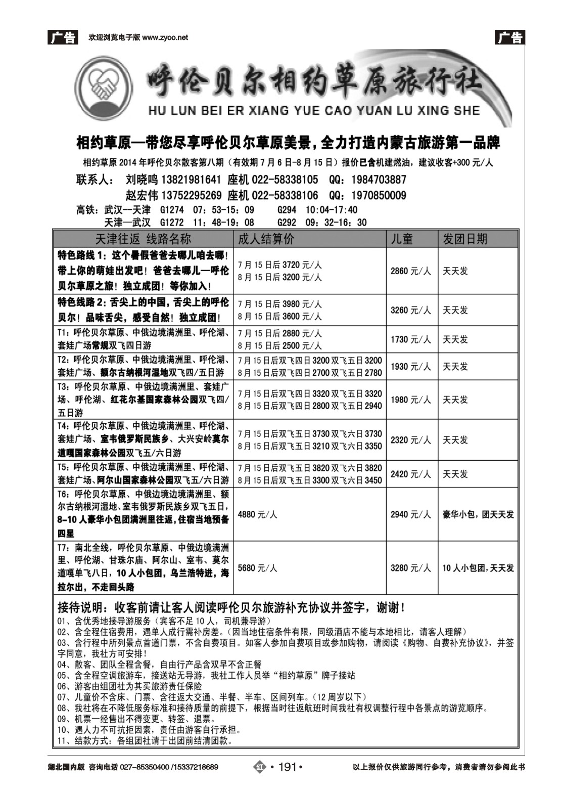 483ZHN191呼伦贝尔相约草原