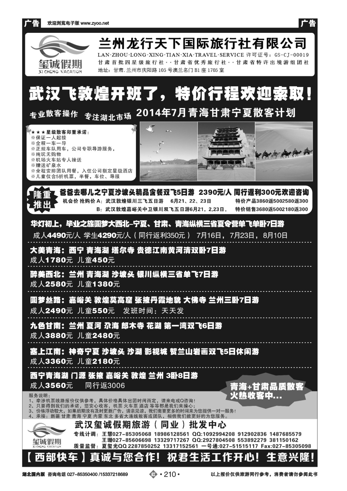 483ZHN210玺诚假期---兰州龙行天下国际旅行社有限公司