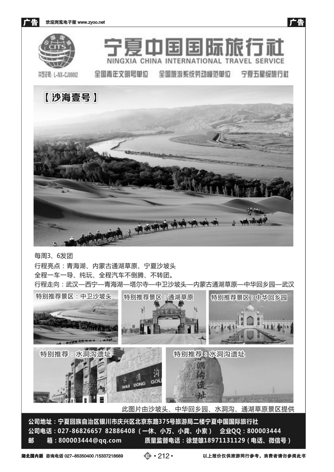 483ZHN212沙海假期--宁夏国旅