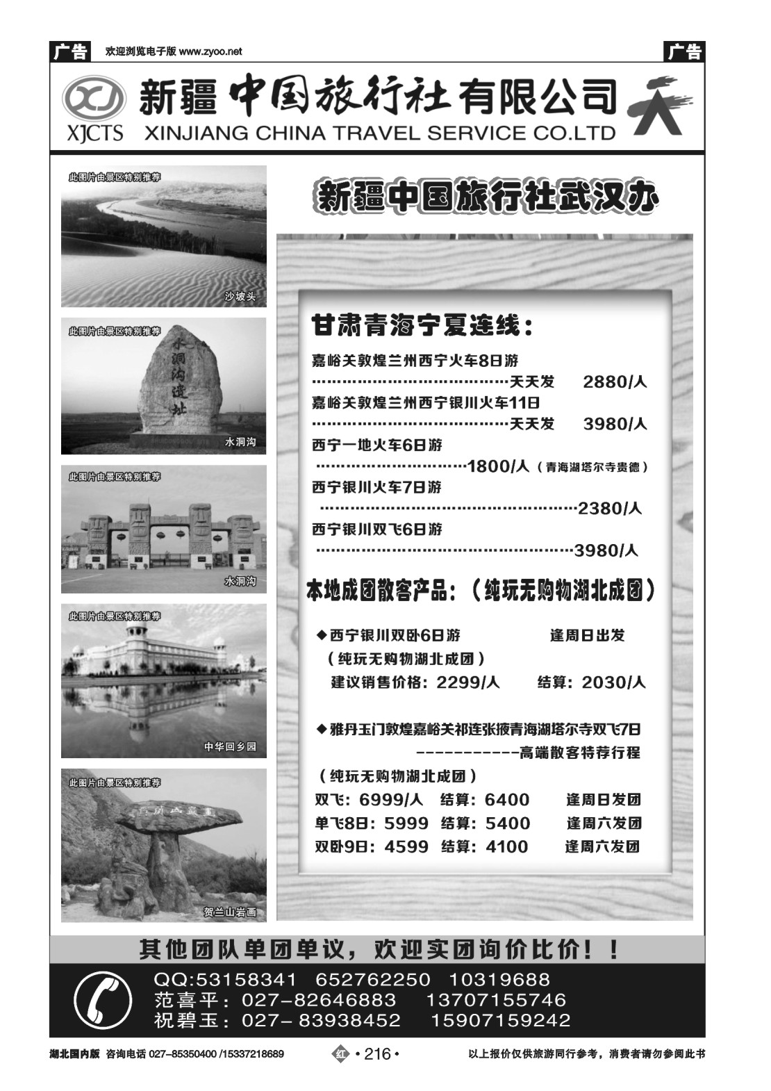 483ZHN216新疆中旅西北专线