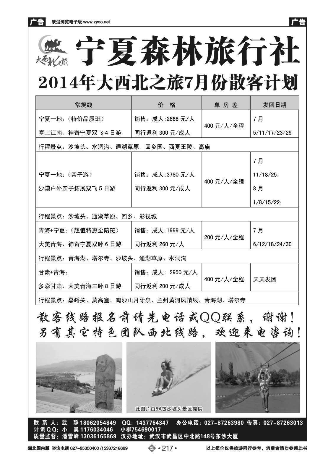483ZHN217大西北之旅--宁夏森林旅行社