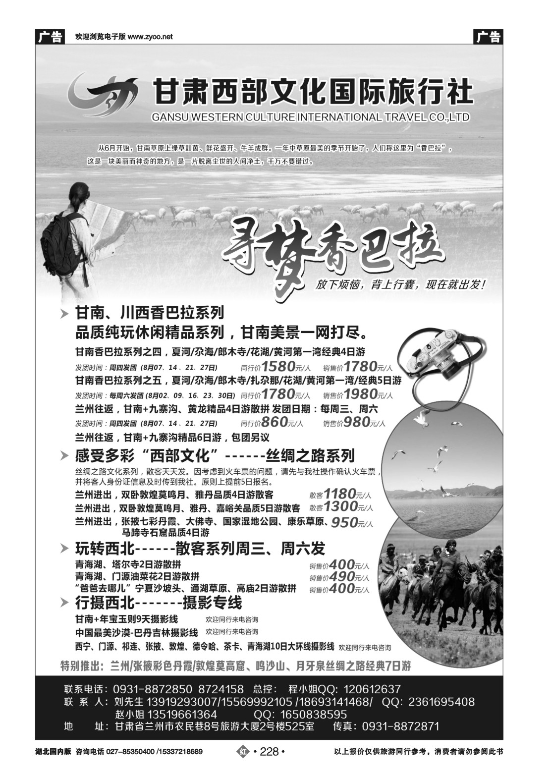 483ZHN228甘肃西部文化国际旅行社