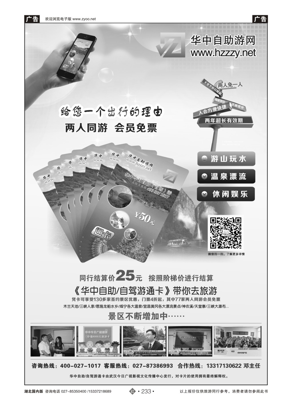 483ZHN233华中自助旅游网