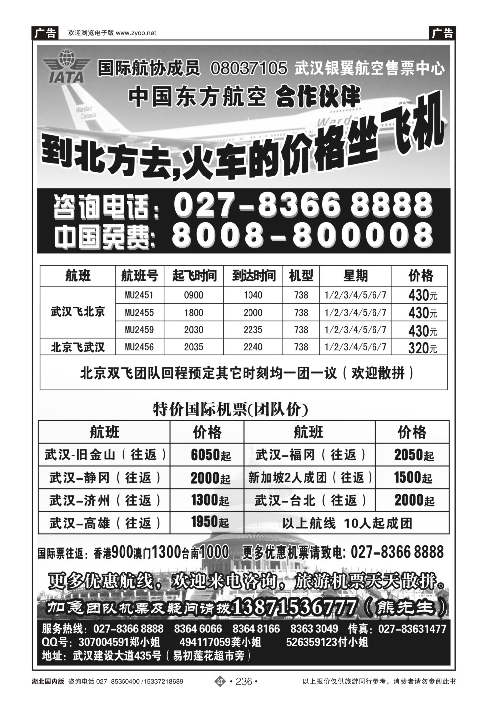 483ZHN236银翼航空--火车的价格坐飞机