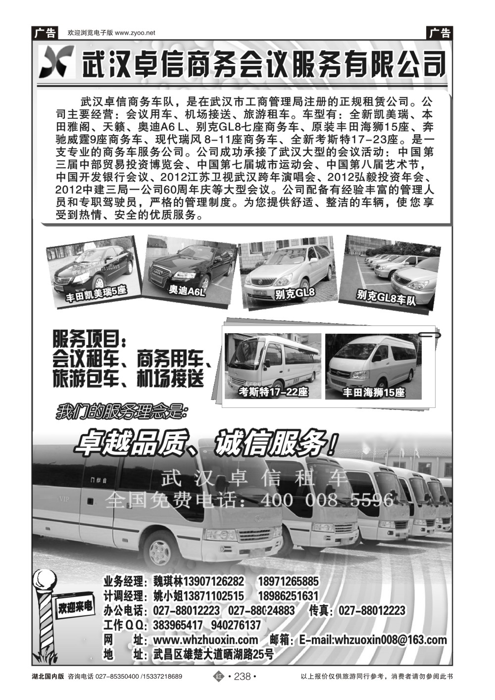 483ZHN238武汉市卓信商务汽车服务有限公司