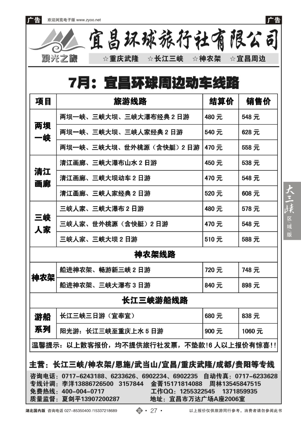 483ZLN027★三峡·王牌地接★——观光之旅●宜昌环球旅行社