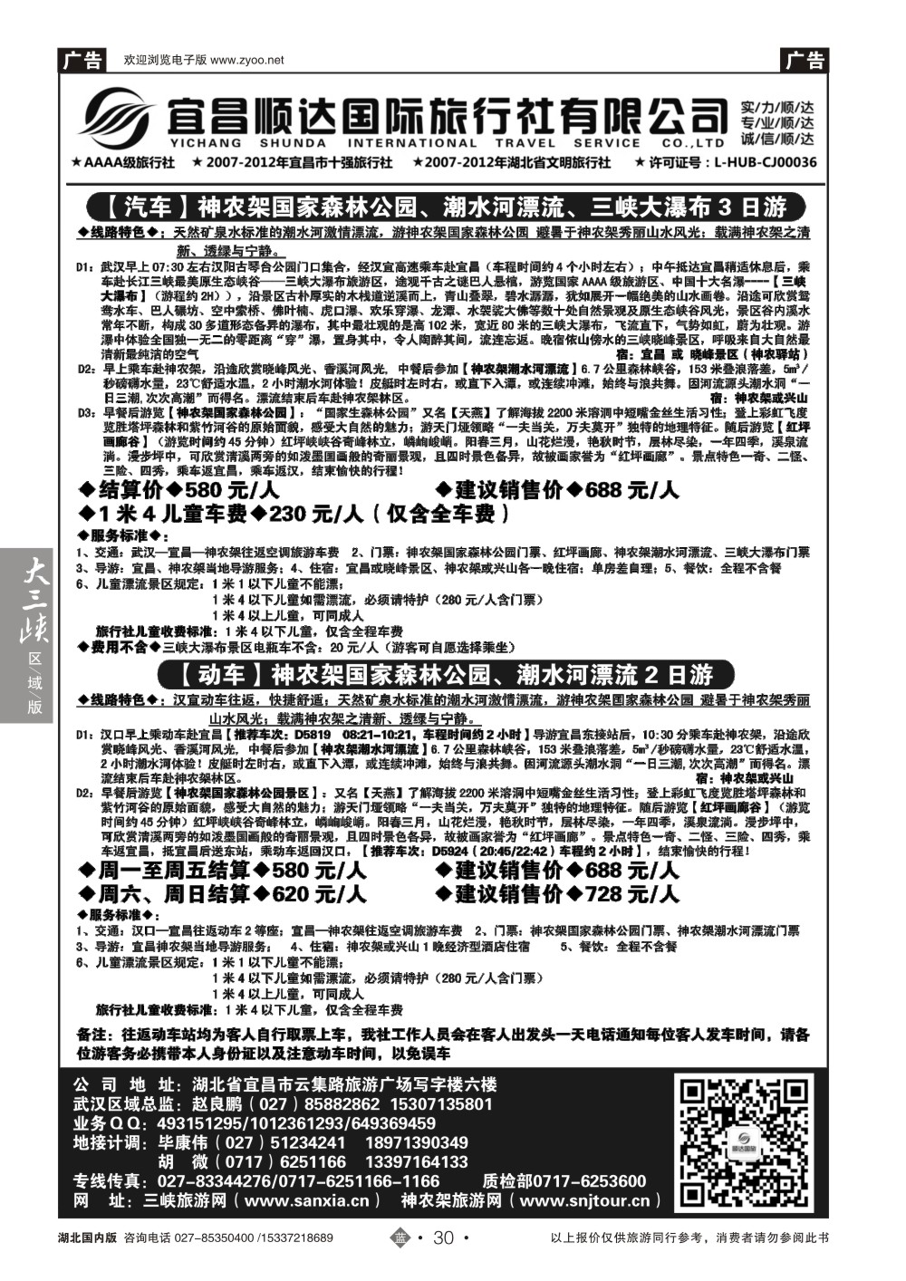 483ZLN030宜昌顺达国旅