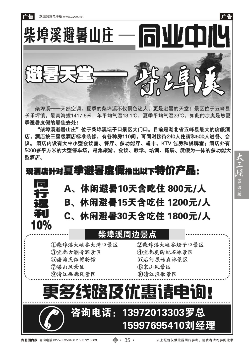 483ZLN035柴埠溪专线