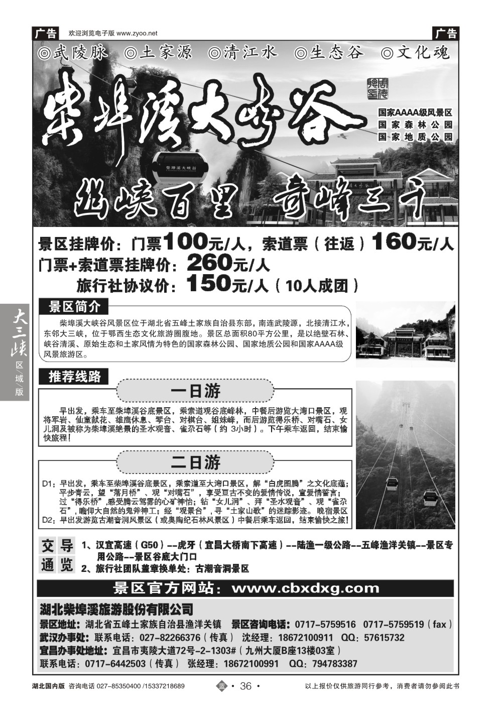 483ZLN036柴埠溪大峡谷