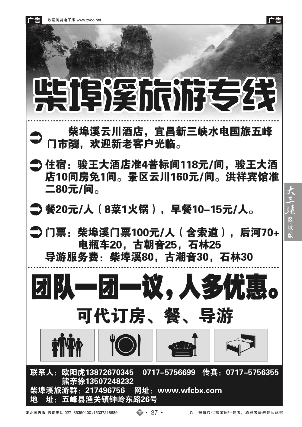 483ZLN037柴埠溪旅游专线