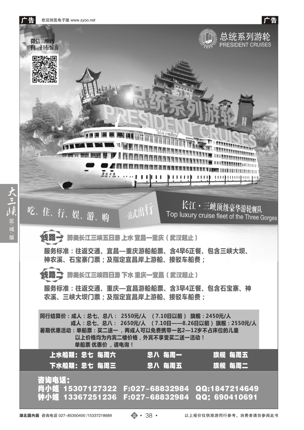 483ZLN038武汉扬子江游船有限公司