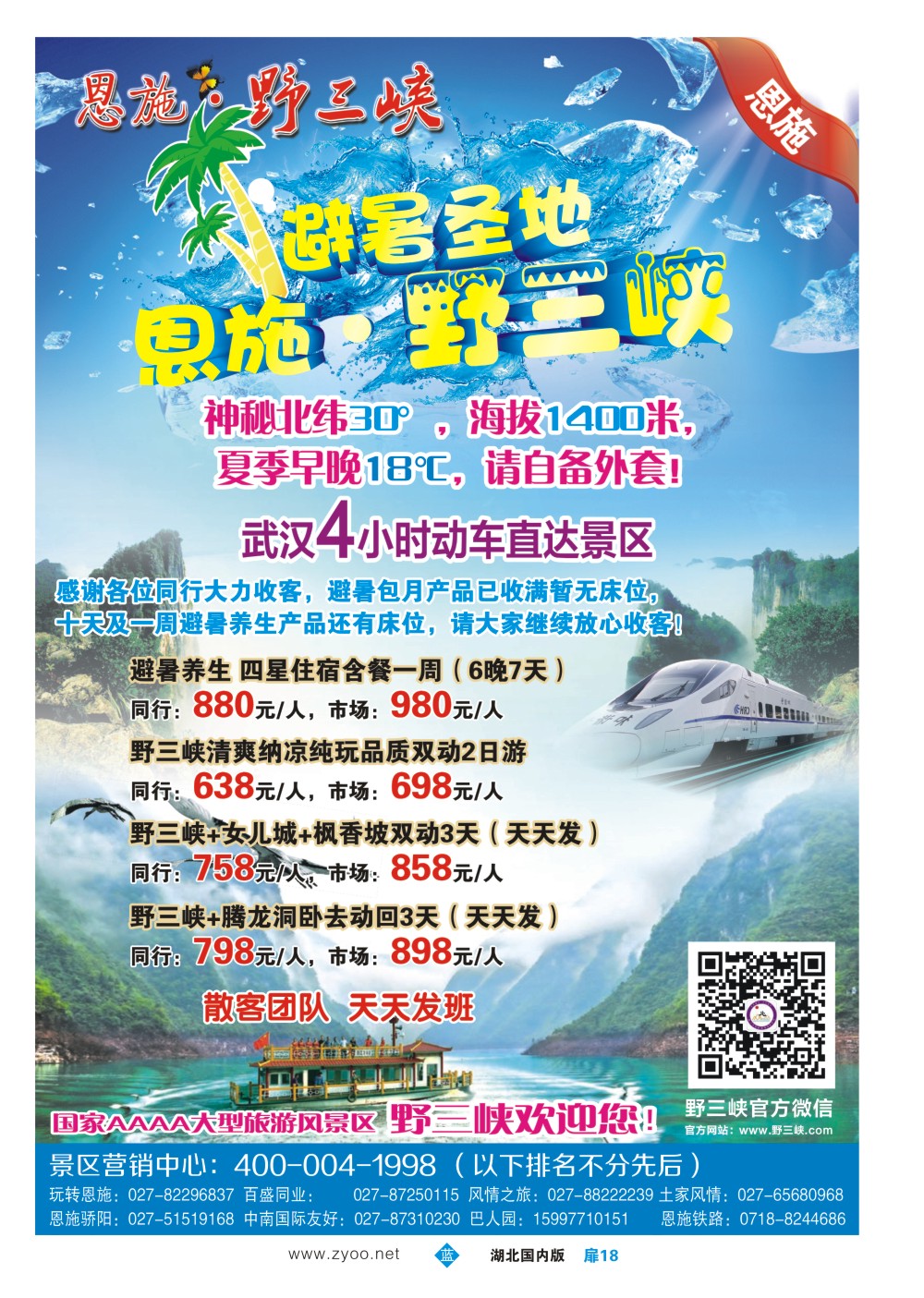 483ZLC018爱在春天情在野三峡