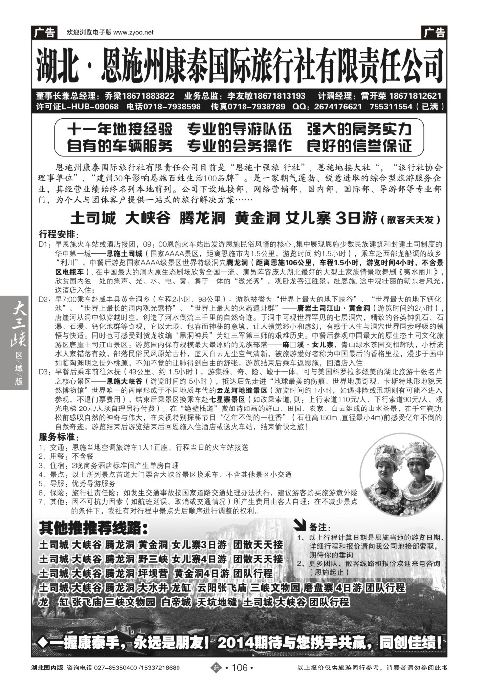 483ZLN106湖北.恩施州康泰国际旅行社