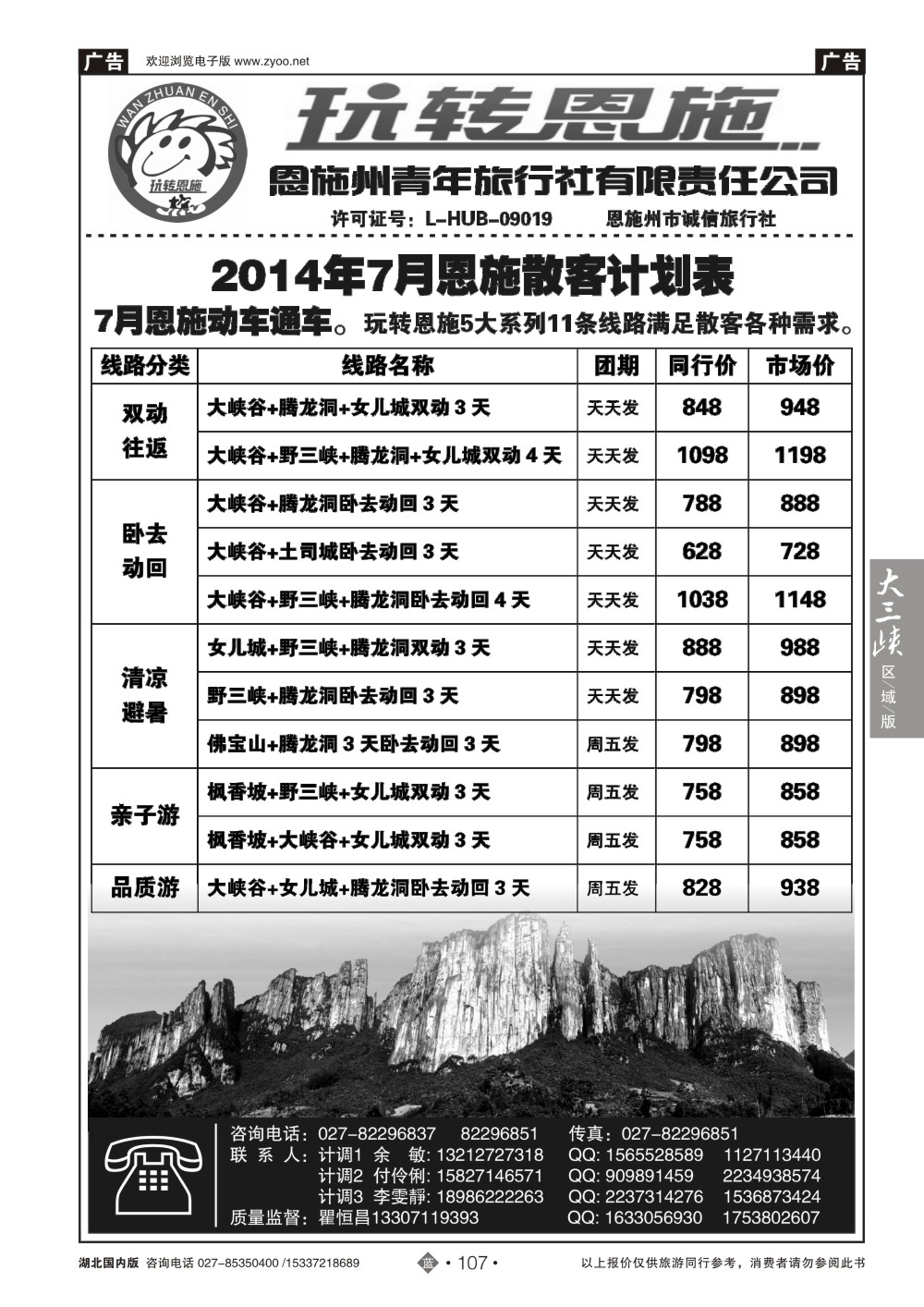 483ZLN107玩转恩施-恩施青年旅行社
