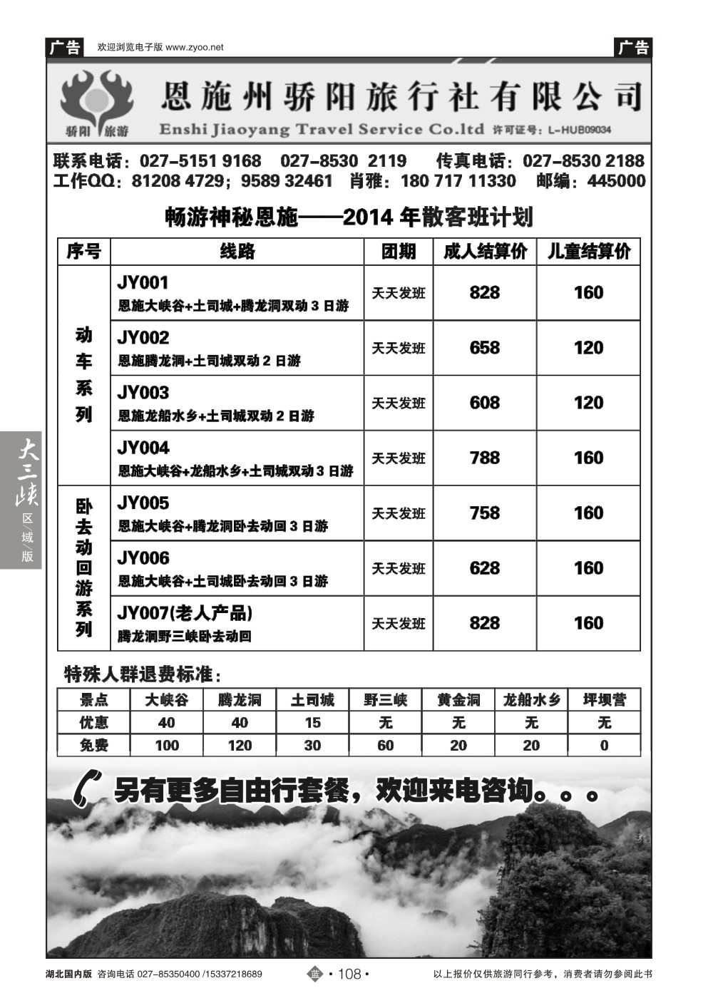 483ZLN108恩施州骄阳旅行社有限公司