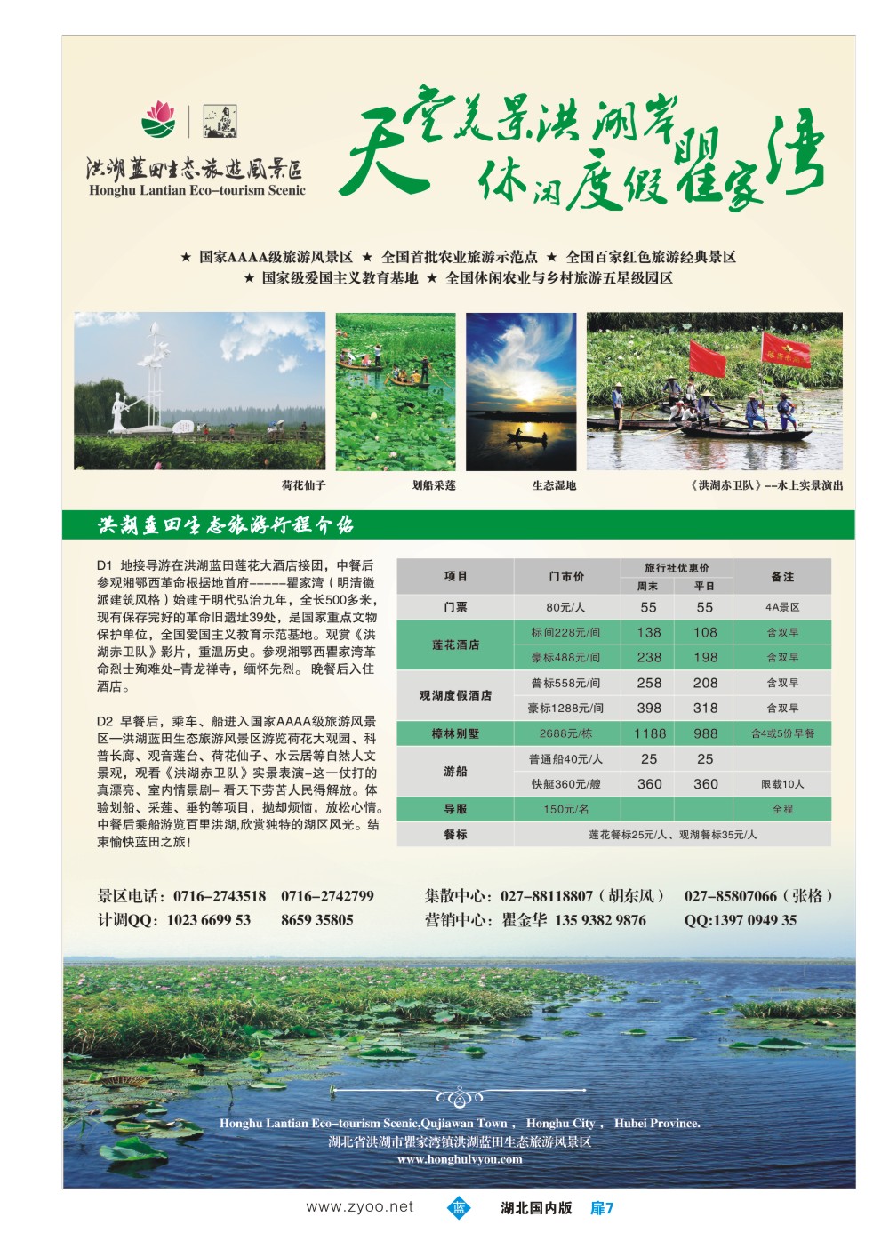 483ZLC007洪湖蓝田生态旅游风景区