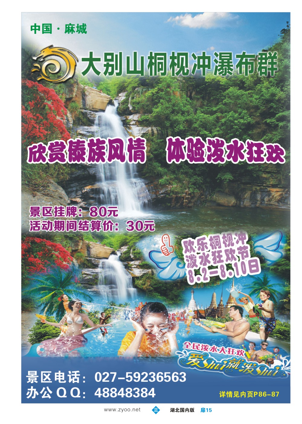 483ZLC015麻城避暑专线